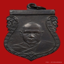 เหรียญหลวงพ่อเงิน จนฺทสุวณฺโณ วัดดอนยายหอม ปี2505 (รุ่น4)