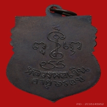 เหรียญหลวงพ่อเงิน จนฺทสุวณฺโณ วัดดอนยายหอม ปี2505 (รุ่น4)