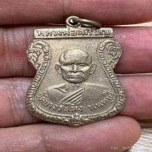 หลวงปู่เหรียญ วัดบางระโหง นนทบุรี ปี16 อัลปาก้า