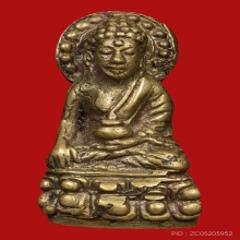 พระกริ่งประภามณฑล หลวงพ่อกึ๋น วัดดอนยานนาวา ปี2516