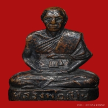 รูปเหมือนปั้มหลวงพ่อเปิ่น ฐิตคุโณ วัดบางพระ ปี2506 (รุ่นแรก)