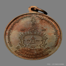 เหรียญรุ่นแรก พระมหาสุรศักดิ์  