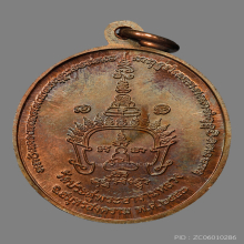 เหรียญรุ่นแรก พระมหาสุรศักดิ์  