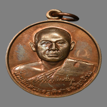 เหรียญรุ่นแรก พระมหาสุรศักดิ์  