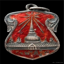 เหรียญพระธาตุปี 2497