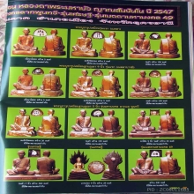 สร้าง30องค์ องค์ที่8 ลาภผลพูนทวี อรหันต์ผู้ให้ลต.มหาบัว