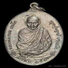 เหรียญ ภปร ปี 2523 เนื้อเงิน พิมพ์ใหญ่ หลวงพ่อเกษม เขมโก