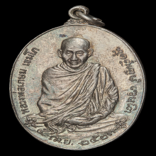 เหรียญ ภปร ปี 2523 เนื้อเงิน พิมพ์ใหญ่ หลวงพ่อเกษม เขมโก