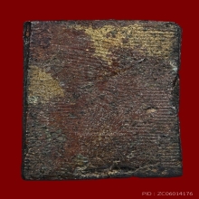 ปิดตา หลวงพ่อแก้ว วัดนางสาว