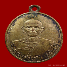 เหรียญครูบาศรีวิชัย วัดบ้านปาง ปี ๒๔๙๒