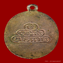 เหรียญครูบาศรีวิชัย วัดบ้านปาง ปี ๒๔๙๒