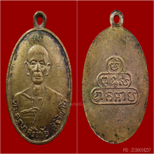 เหรียญครูบาศรีวิชัย วัดบ้านปาง ปี ๒๔๙๒