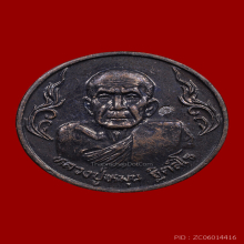 เหรียญรวย รวย หลวงปู่หมุน ฐิตสีโล รุ่น