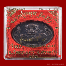 เหรียญรวย รวย หลวงปู่หมุน ฐิตสีโล รุ่น