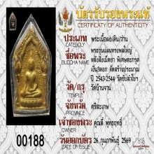 พระขุนแผนทรงพลใหญ่ฝังตะกรุดเงิน3ดอก
