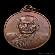 เหรียญรุ่นแรกตอกเลข หัวกลับ หลวงปู่หมุน