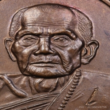 เหรียญรุ่นแรกตอกเลข หัวกลับ หลวงปู่หมุน