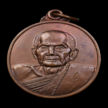 เหรียญรุ่นแรกตอกเลข หัวกลับ หลวงปู่หมุน