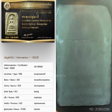 พระสมเด็จบางขุนพรหมวัดบางขุนพรหม พิมพ์สังฆาฏิ