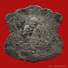 เหรียญหลวงปู่เอี่ยม วัดหนัง รุ่นแรก