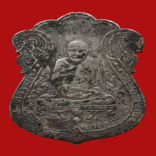 เหรียญหลวงปู่เอี่ยม วัดหนัง รุ่นแรก