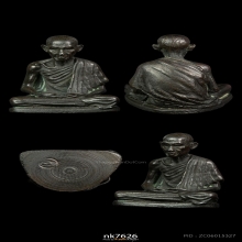 รูปหล่อรุ่นแรก หลวงพ่อเกษม เขมโก ปี ๒๕๑๘ ก้นหนู สวยฯครับผม