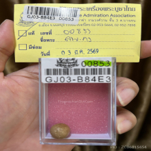 >>>..,ลูกอมมหากัณฑ์ หลวงพ่อคง วัดบางกะพ้อม โซนนิยม