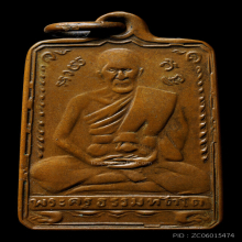 หลวงปู่พัก วัดบึงทองหลาง