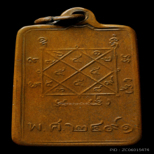 หลวงปู่พัก วัดบึงทองหลาง