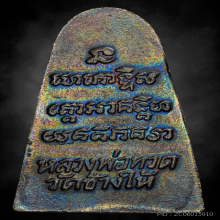 หลวงพ่อทวดหนังสือ ปี2524 หน้า ท.กรรมการ หูจุด นิยมสุด