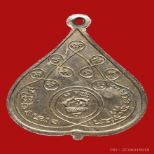 เหรียญรุ่นแรก หลวงปู่หลุย จันทสาโร วัดถ้ำผาบิ้ง จ.เลย 