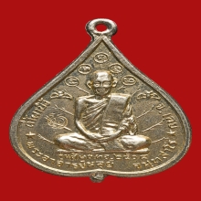 เหรียญรุ่นแรก หลวงปู่หลุย จันทสาโร วัดถ้ำผาบิ้ง จ.เลย 