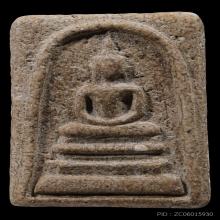 พระสมเด็จวัดระฆัง พิมพ์เกศบัวตูม