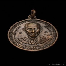 เหรียญกองพันเชียงรายหลวงพ่อเกษม เขมโก เนื้อทองแดง ปี 2518