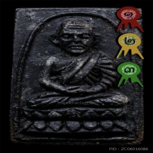 หลวงปู่ทวด วัดช้างให้ ปี2524 เนื้อว่าน พิมพ์กรรมการ