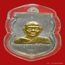 หลวงพ่อทวด เหรียญหัวโต เนื้อเงินหน้าทองเฉพาะองค์