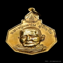 เหรียญรักษาดินแดน หลวงปู่แหวน (เนื้อทองคำ) ปี2520 