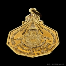 เหรียญรักษาดินแดน หลวงปู่แหวน (เนื้อทองคำ) ปี2520 