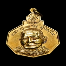 เหรียญรักษาดินแดน หลวงปู่แหวน (เนื้อทองคำ) ปี2520 