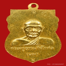 เหรียญหัวโตอาจารย์นอง วัดทรายขาว เนื้อทองคำ