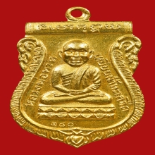 เหรียญหัวโตอาจารย์นอง วัดทรายขาว เนื้อทองคำ