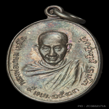 เหรียญ ภปร ปี 2523 เนื้อเงิน พิมพ์เล็ก หลวงพ่อเกษม เขมโก