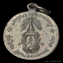 เหรียญ ภปร ปี 2523 เนื้อเงิน พิมพ์เล็ก หลวงพ่อเกษม เขมโก