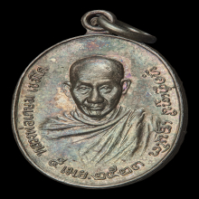 เหรียญ ภปร ปี 2523 เนื้อเงิน พิมพ์เล็ก หลวงพ่อเกษม เขมโก