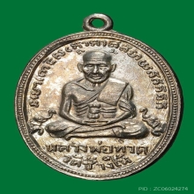 เหรียญหลวงปู่ทวด รุ่น 4 บล็อกสิบขีด นิยม เนื้ออัลปาก้าสวยมาก