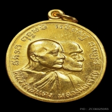 เหรียญโบสถ์ลั่น หลวงพ่อแดง เนื้อทองคำ นิยม