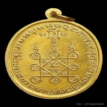 เหรียญโบสถ์ลั่น หลวงพ่อแดง เนื้อทองคำ นิยม