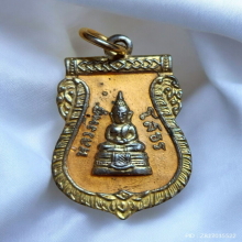 เหรียญเสมา หลวงพ่อโสธร ปี 33 กะไหล่ทองลงยาสีเหลือง