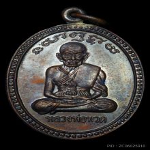 เลื่อนสมณศักดิ์ อ.นอง บล็อกทองคำ เนื้อทองแดง 1 ใน 200 เหรียญ