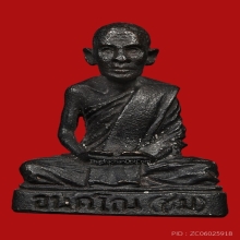 รูปหล่อรุ่นแรก หลวงพ่อชม วัดเขานันทาพาสุภาพ จ.ปราจีนบุรี 